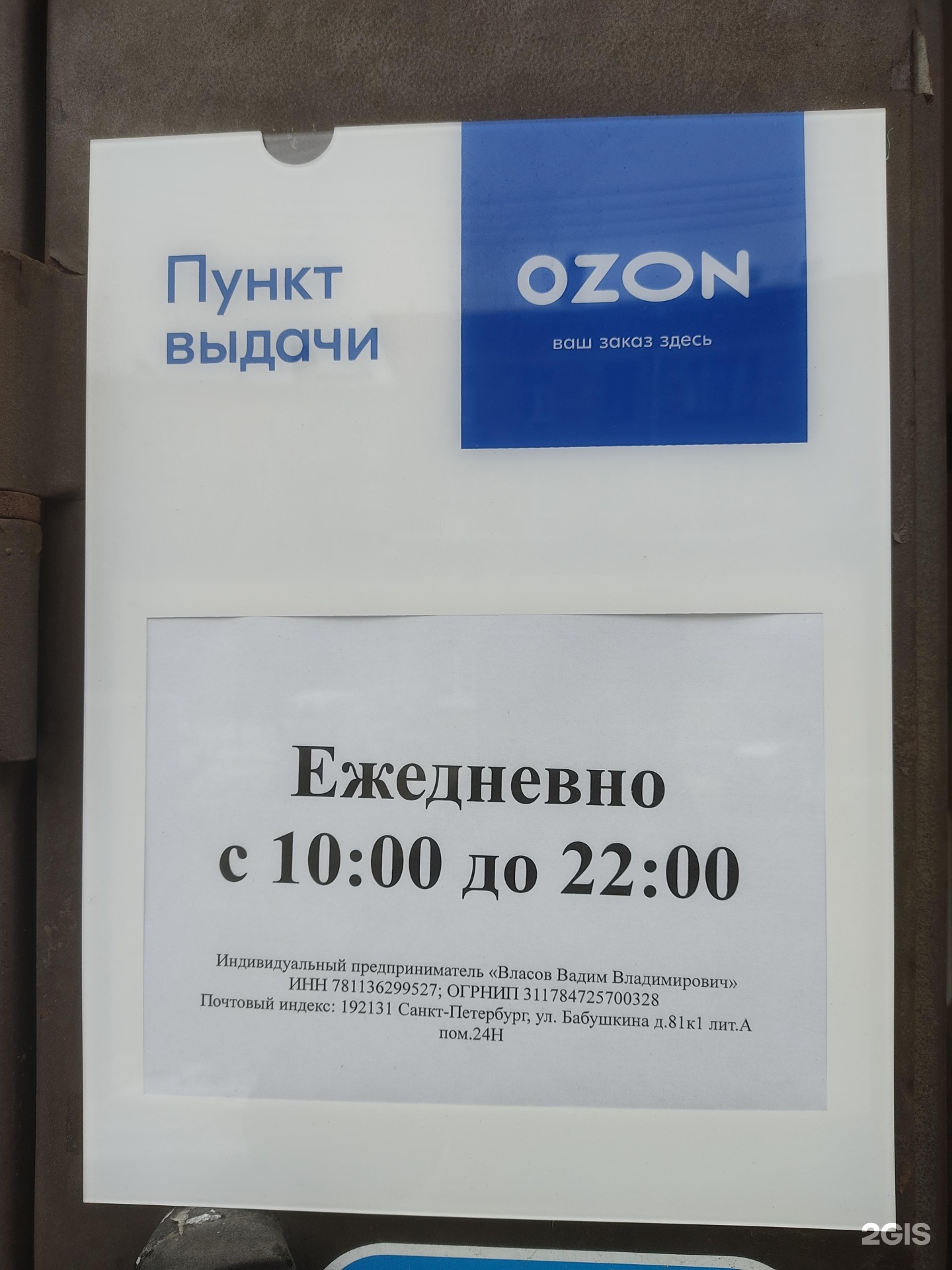 Озон ул пушкина. OZON пункт выдачи. Савушкина 20 Озон. Савушкина 20 пункт выдачи. ПЭК ул. Савушкина, 20 фото.