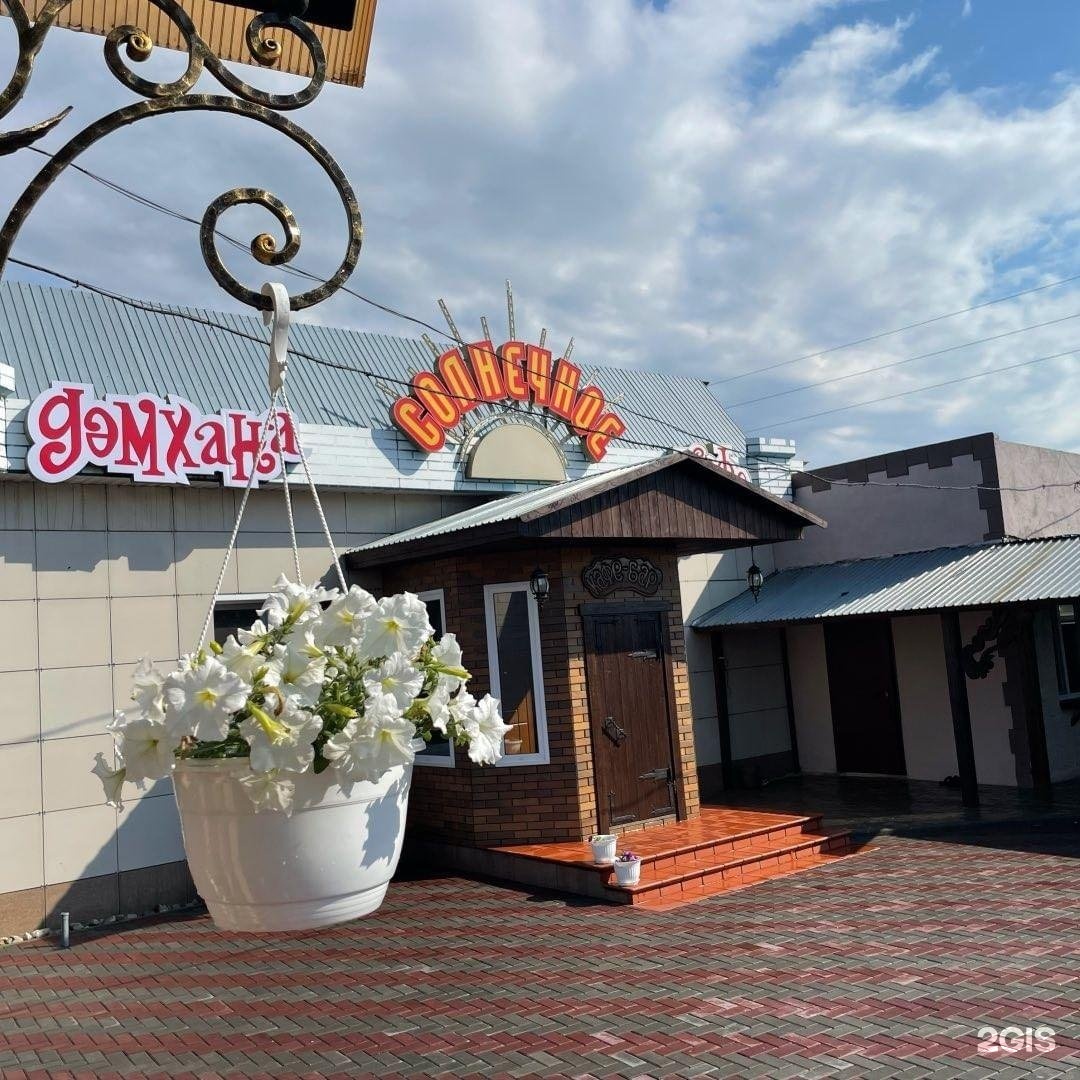 Солнечное