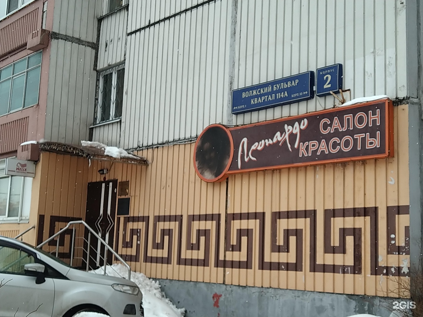 Салон Красоты Волжский Бульвар