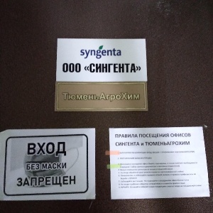 Фото от владельца Syngenta, филиал в г. Тюмени