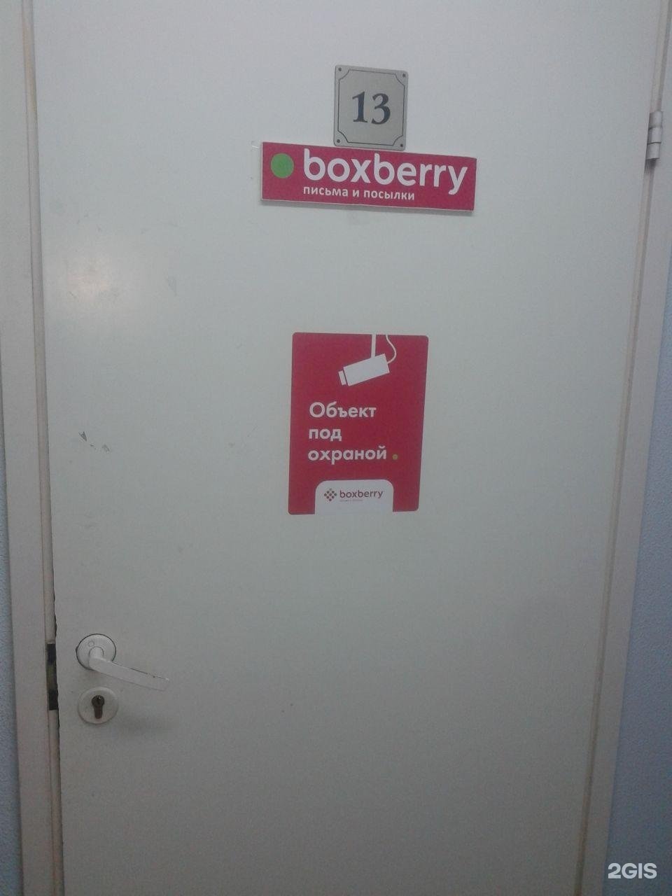 боксберри не забрал посылку. отслеживание почтовых боксберри. боксберри посылочка. Boxberry доставка. боксберри не забрал посылку.