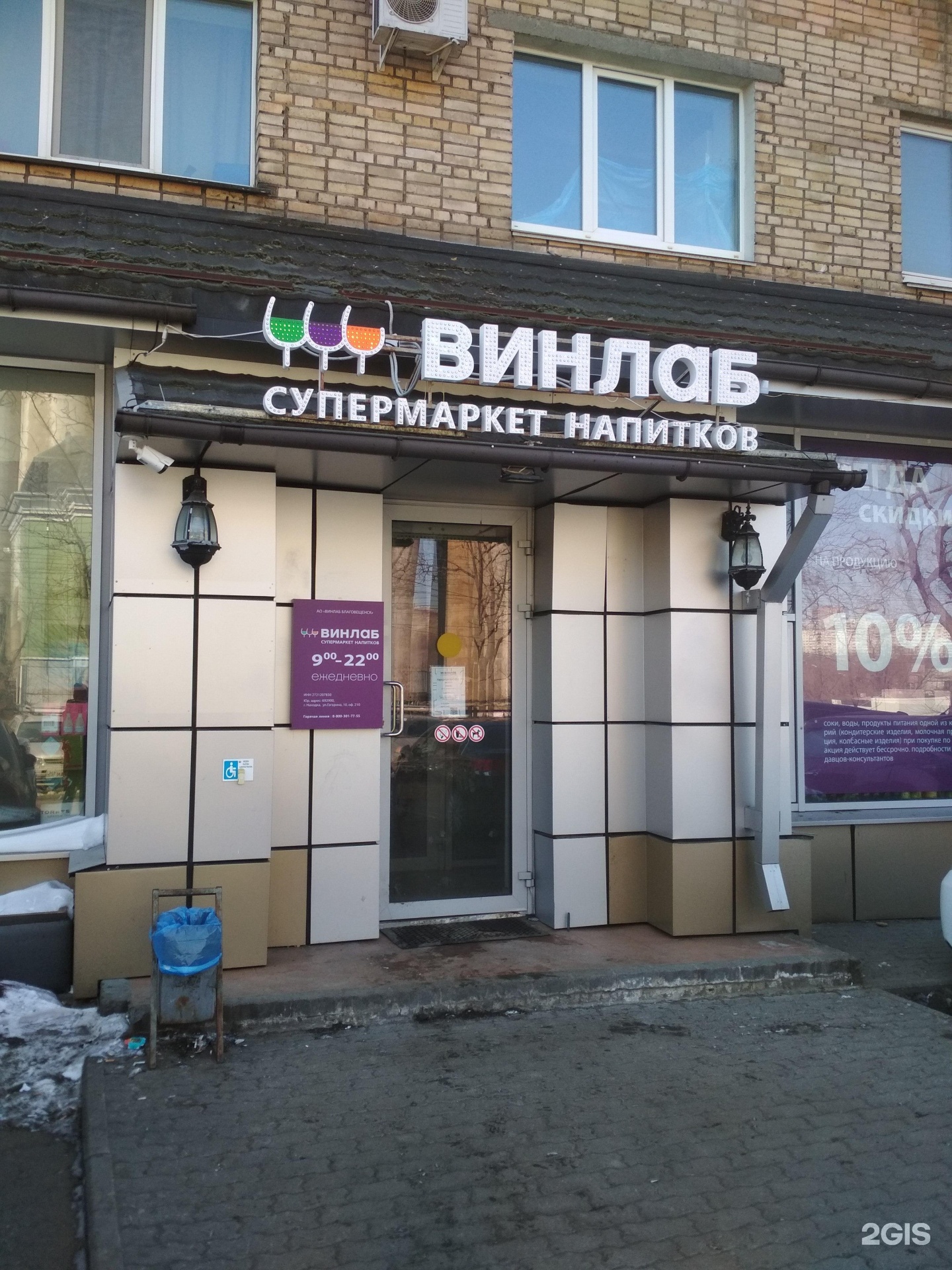 Винлаб владивосток