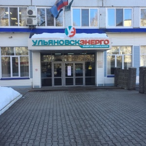 Фото от владельца Ульяновскэнерго, ОАО, центр обслуживания клиентов