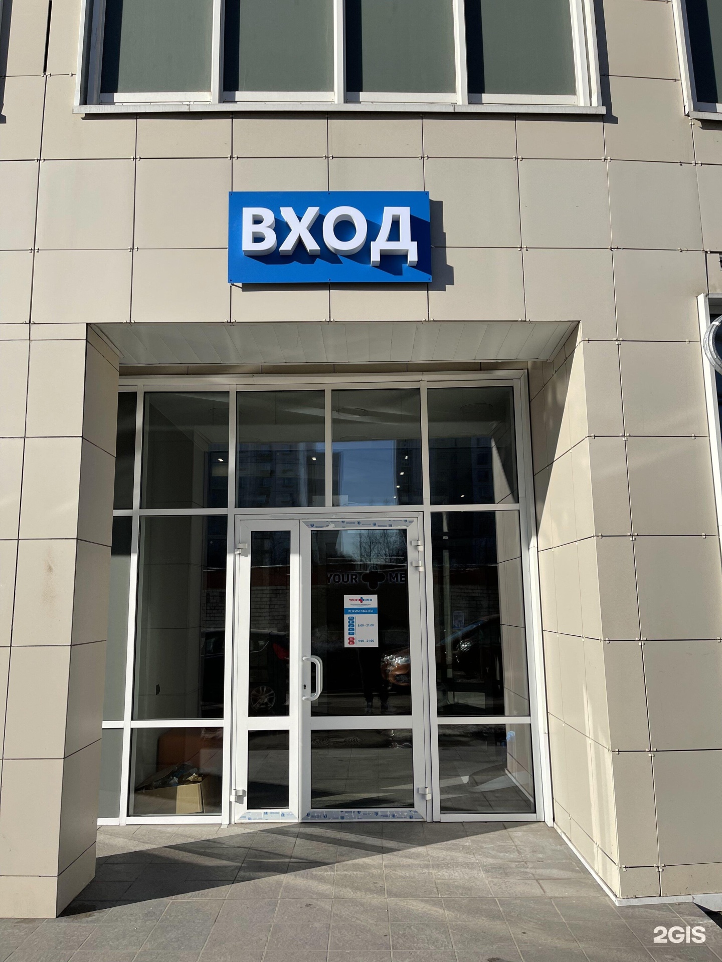 Yourmed химки молодежная. Yourmed химки молодежная. химки офтальмологическая клиника планерная. юрмед на совхозной. Yourmed химки молодежная.