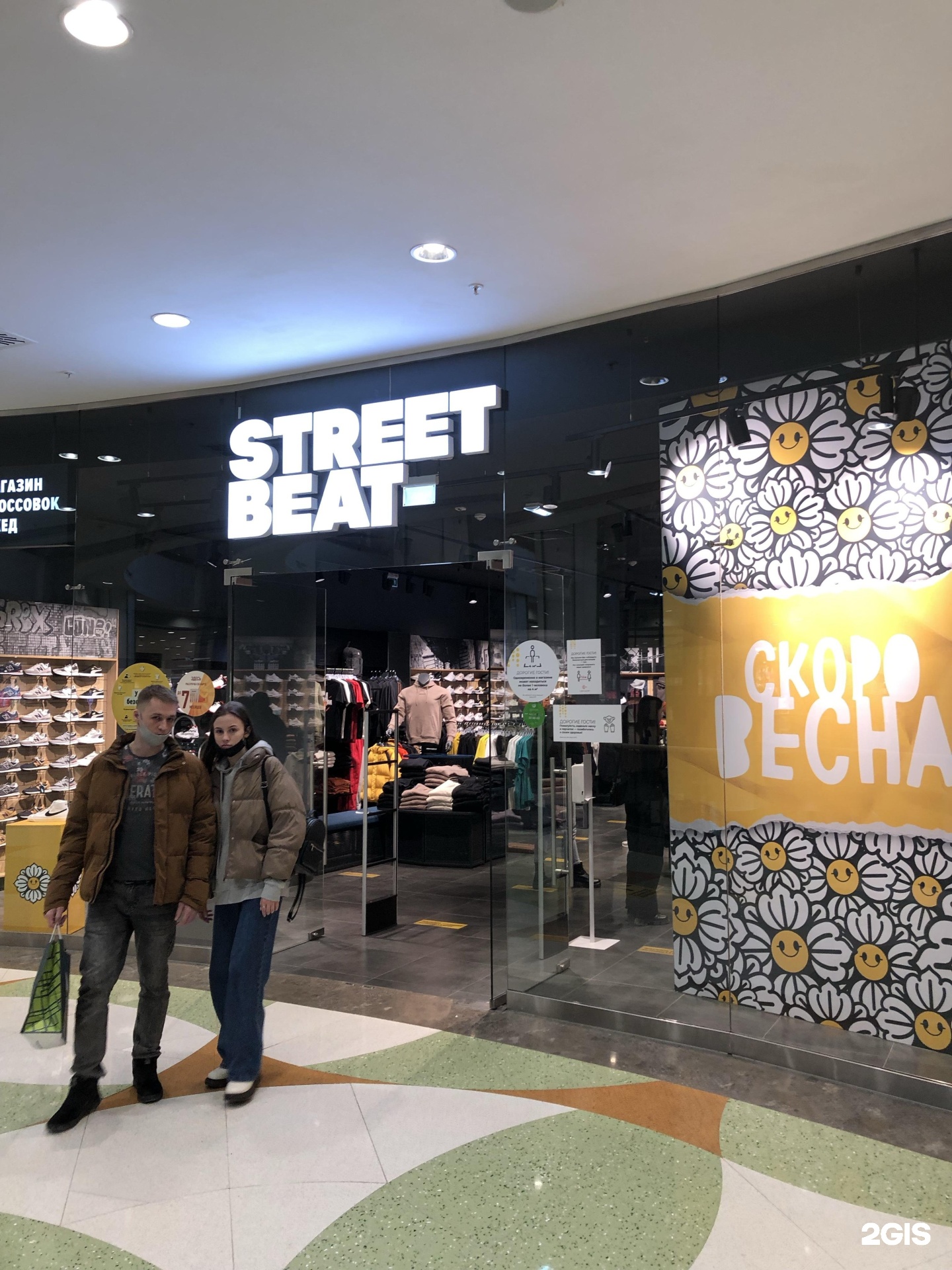 Street beat новосибирск. Street beat новосибирск. гудзон street beat. магазин кроссовок street beat. Street beat волгоград.