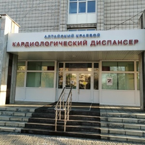 Фото от владельца Алтайский краевой кардиологический диспансер