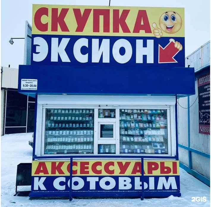 Эксион иркутск