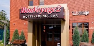 Тула: Отель Bon Voyage