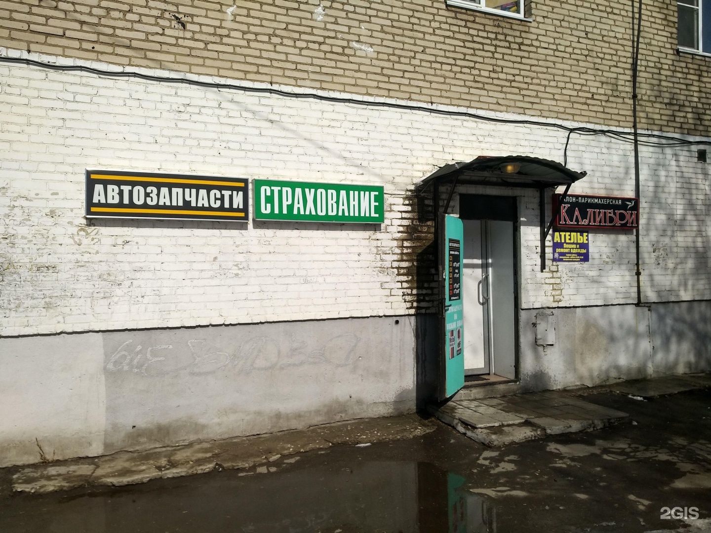 лыткарино колхозная улица. 140082 лыткарино. колхозная 13 лыткарино. лифтремонт лыткарино. автозапчасти в лесном.