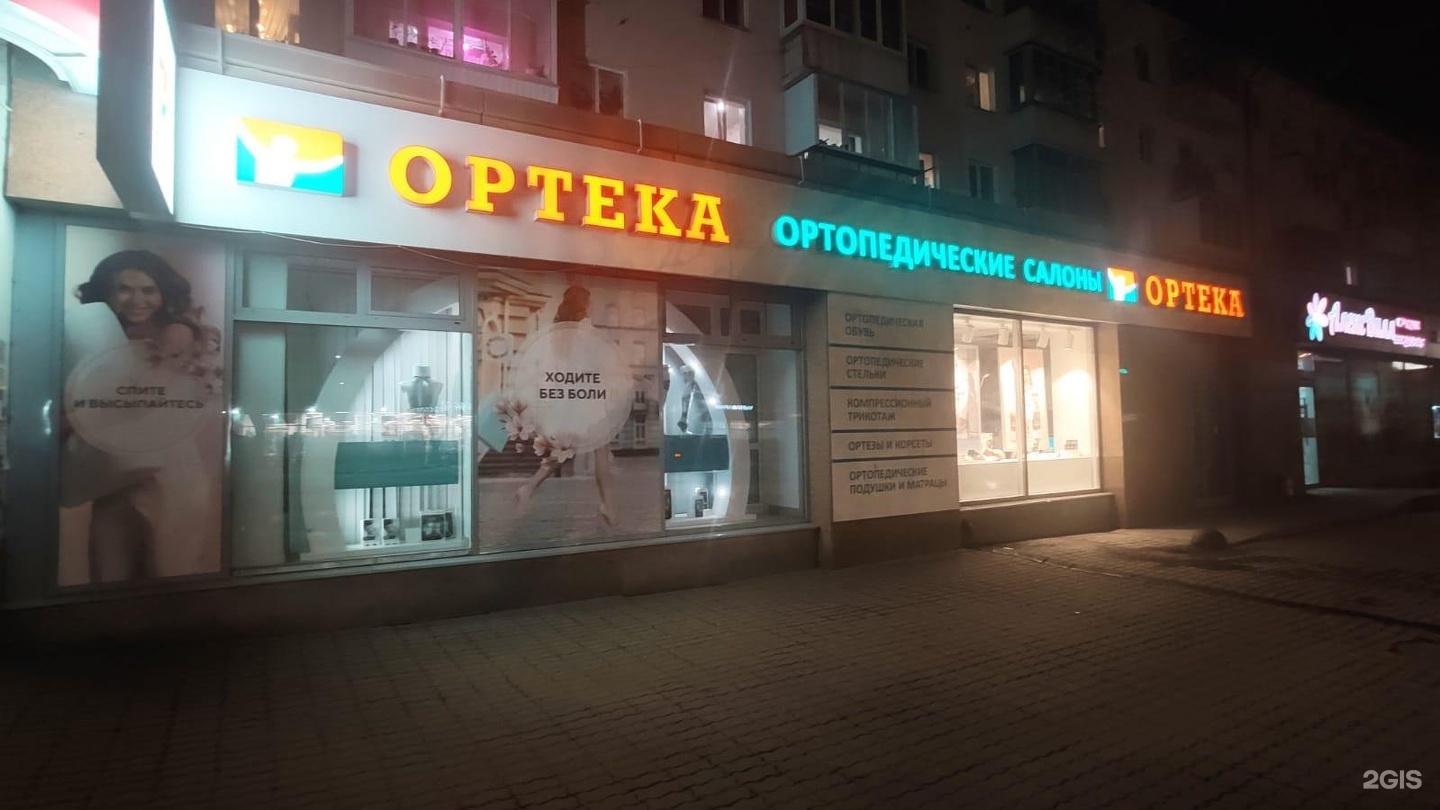 ОРТЕКА ортопедический салон Екатеринбург.