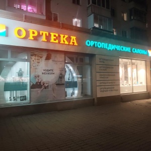 Фото от владельца ОРТЕКА, сеть ортопедических салонов