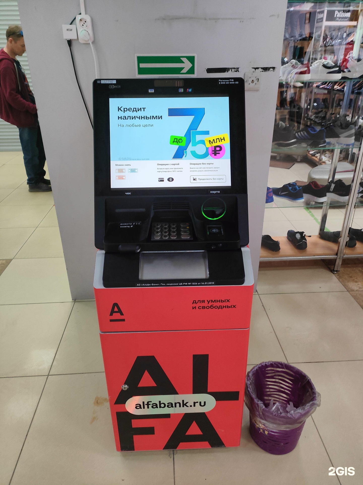 Альфа барнаул. Альфа банк барнаул. Социалистический 117 барнаул. Альфа-банк просп. Банкомат альфа банк.