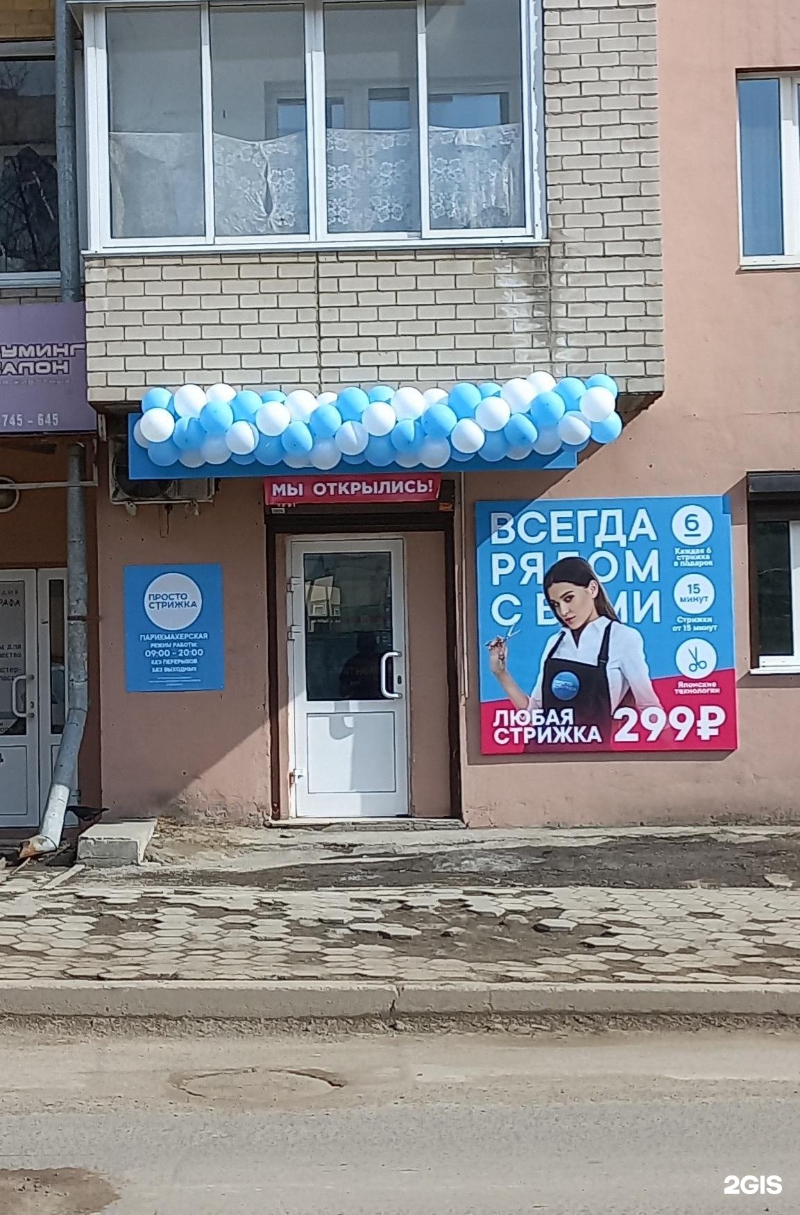 Байкальская 216а иркутск. Стрижки Иркутск. Простая парикмахерская. Мир причесок на Байкальской