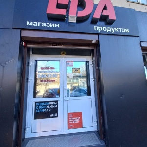 Фото от владельца Eda, магазин продуктов