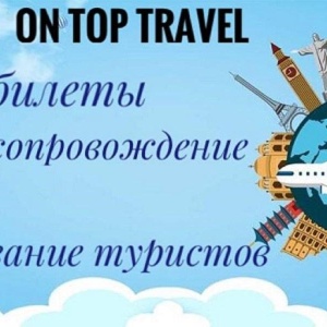 Фото от владельца ON TOP TRAVEL, туристское агентство