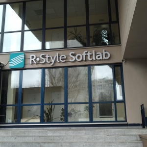 Фото от владельца R-Style Softlab, IT-компания