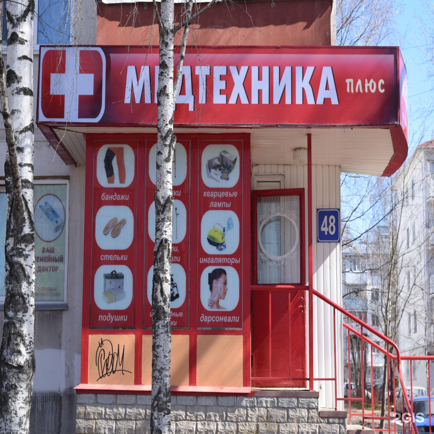 Октябрьский 48 сыктывкар. Медтехника РБ. Медтехника Сыктывкар. Медтехника и ортопедия. Ленина 48 Сыктывкар.