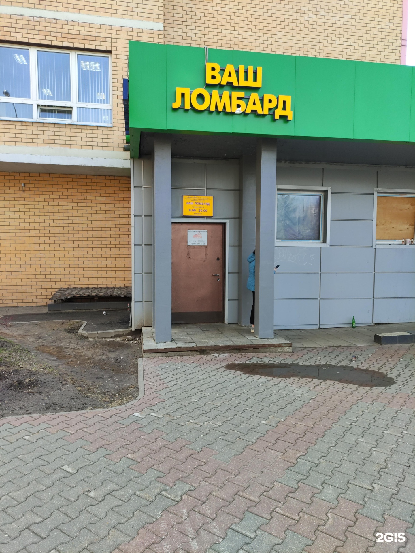 Мытищи 6 июня. Ломбард Мытищи. Ломбард Ногинск.