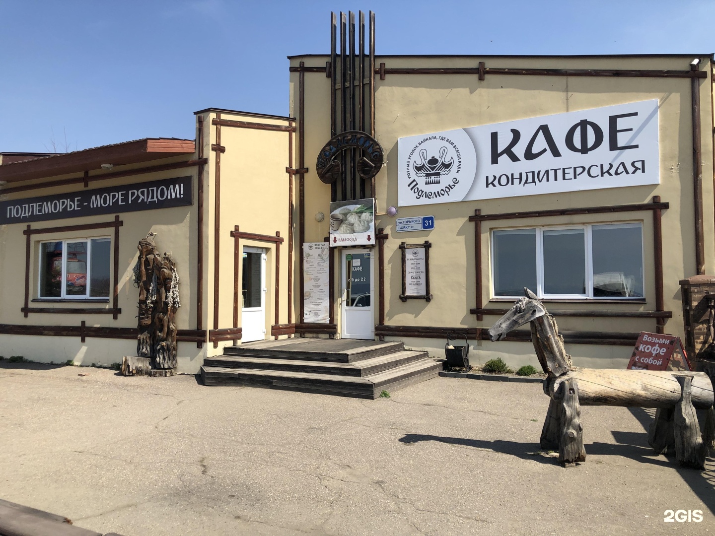 кафе горький