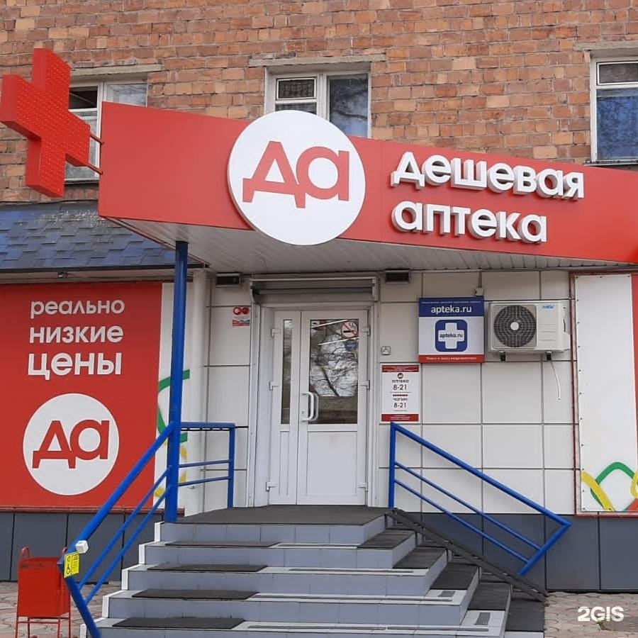Аптека на ул пушкина. Пушкина 195 Абакан. Абакан аптека. Да аптека Абакан. Пушкина 195 Абакан карта.