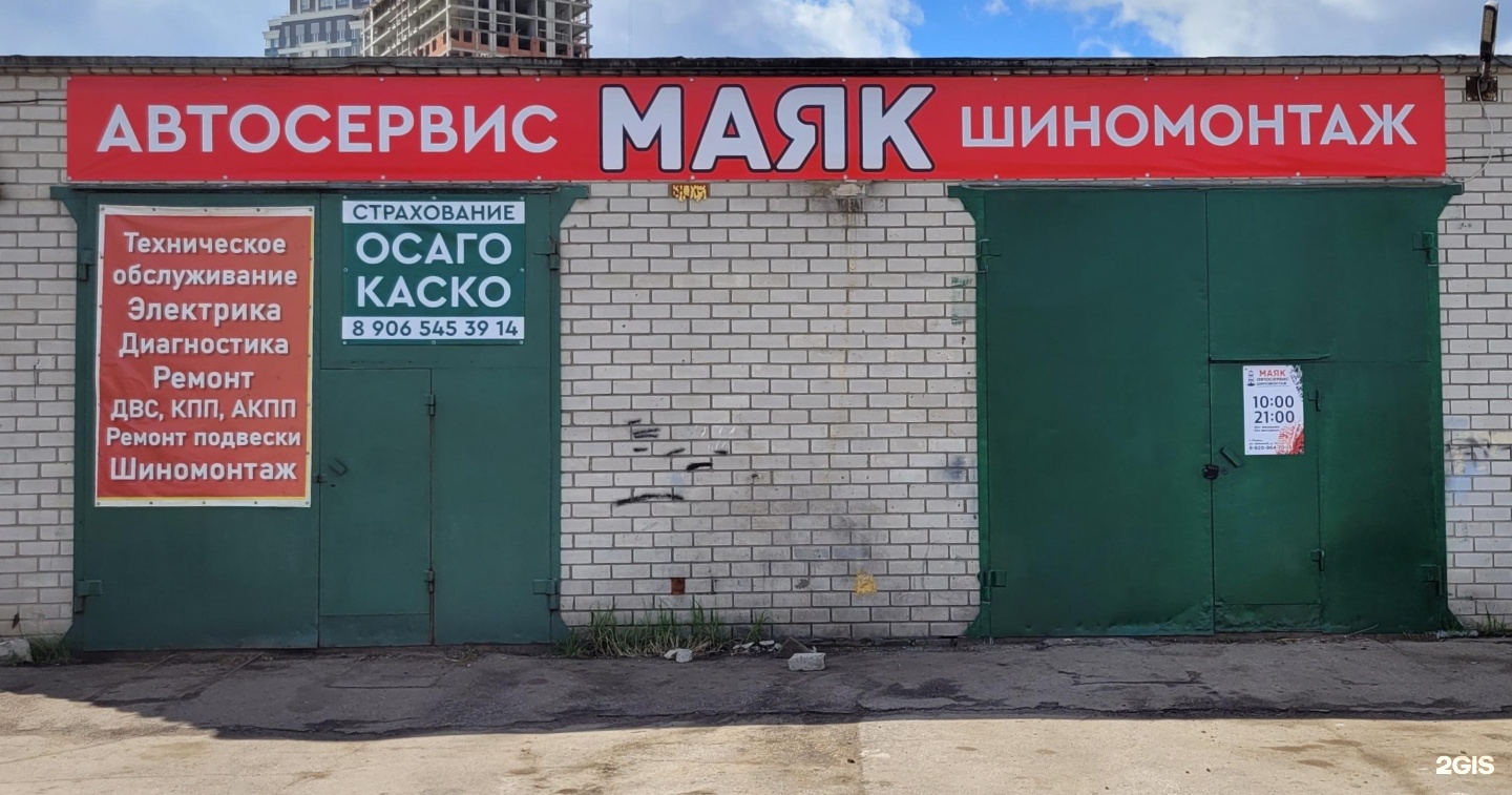 Автосервис маяк. Автосервис Маяк кислородная
