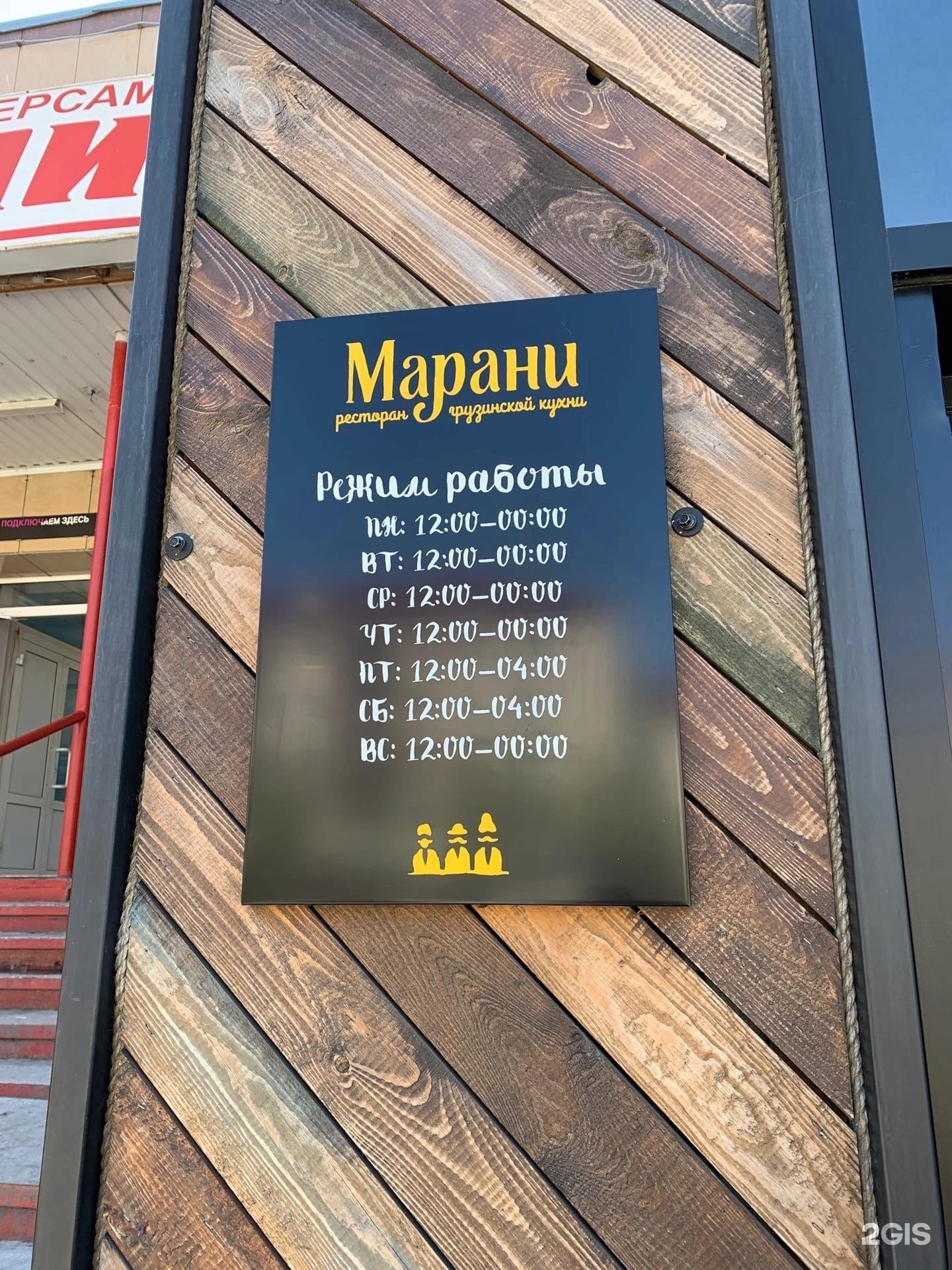 Марани ул коли мяготина 62а курган. Ресторан марани курган. Марани курган. Марани ул коли мяготина 62а курган. Марани ул.