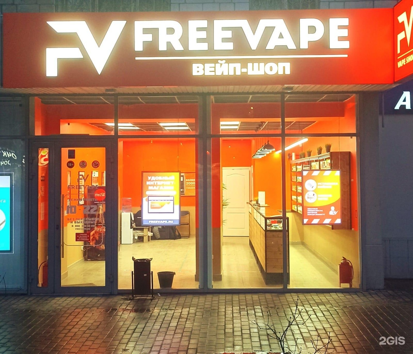 Фривейп краснодар. Фри вейп. Free Vape.