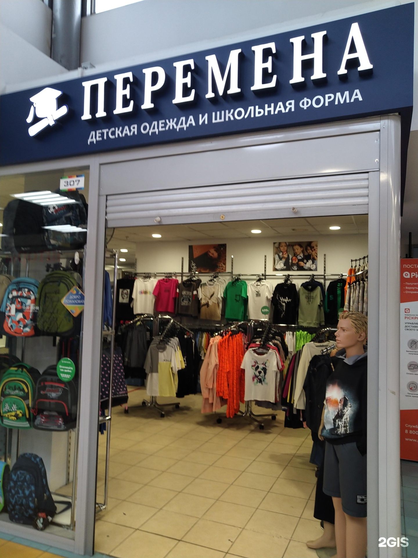 Веселая переменка. Ново садовая 295. Переменка магазин. Переменка. Переменка магазин.