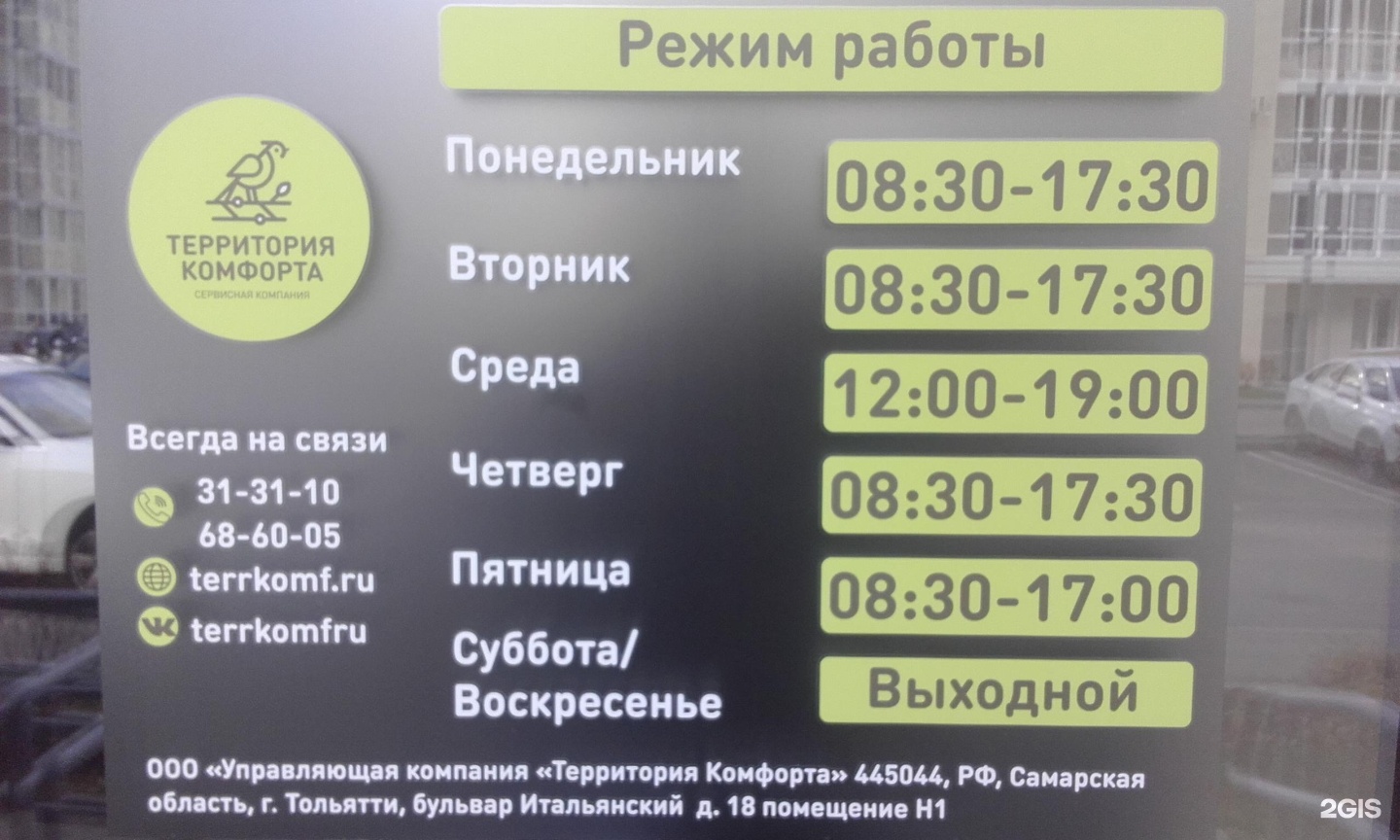 Работа в ук территория. Территория комфорта. Сервисная компания территория комфорта. УК территория комфорта Киров. Территория комфорта баннер.