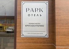 Шахты: Отель Park отель