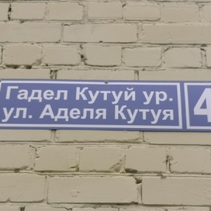 Фото от владельца Средняя общеобразовательная русско-татарская школа №111