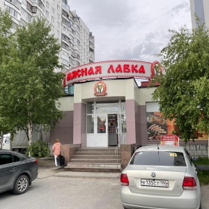 Фото от владельца Мясная лавка, супермаркет