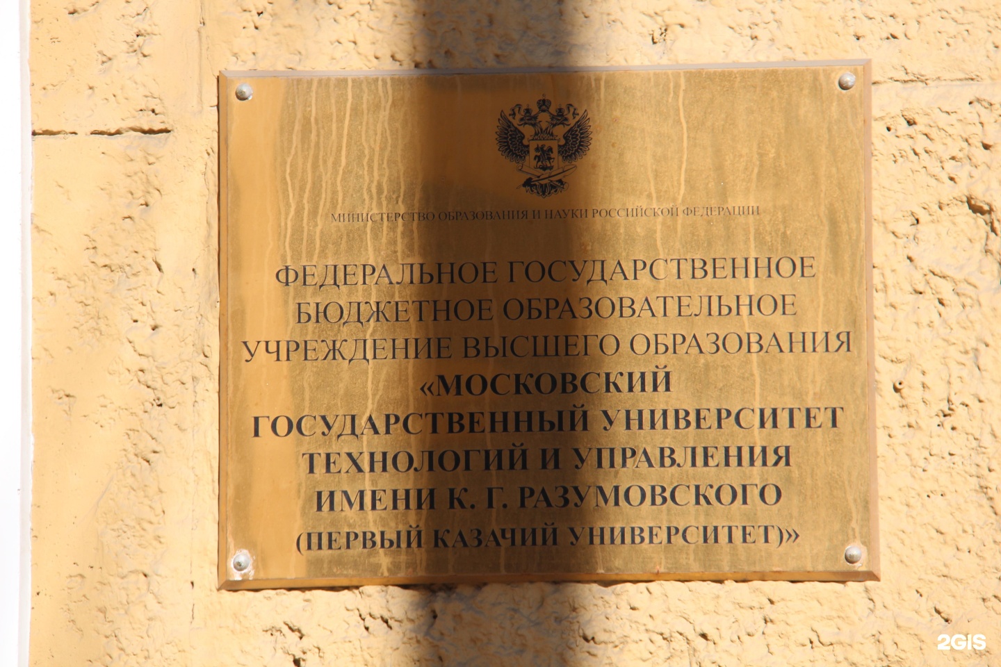 Московский государственный университет технологии им. Москва земляной вал 73. Разумовская мгу москва. Мгуту им земляной вал. Москва земляной вал 73.