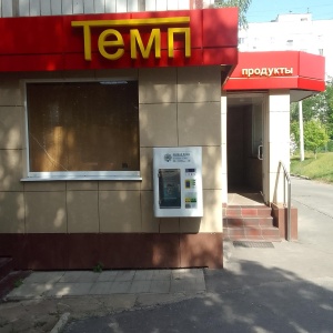 Фото от владельца Темп, магазин продуктов