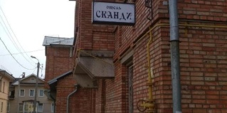 Вологда: Отель Сканди