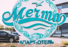 Апартаменты Мечта в Анапе