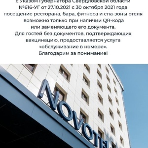 Фото от владельца Novotel Екатеринбург Центр, гостиница