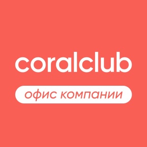 Фото от владельца Coral Club International, специализированный офис продаж