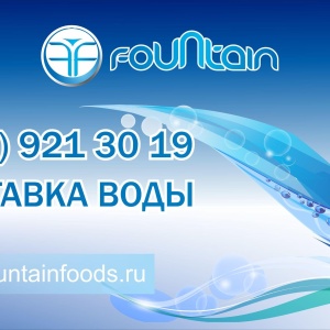 Фото от владельца Fountain Foods, торговая компания