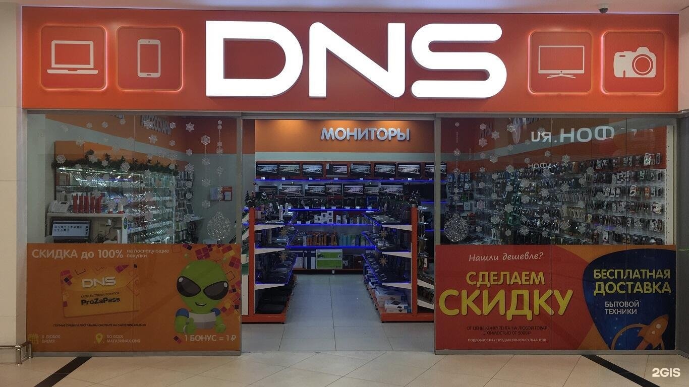 Днс златоуст. Златоуст ТРК тарелка DNS. Сайт DNS Златоуст. ДНС Златоуст интернет магазин.