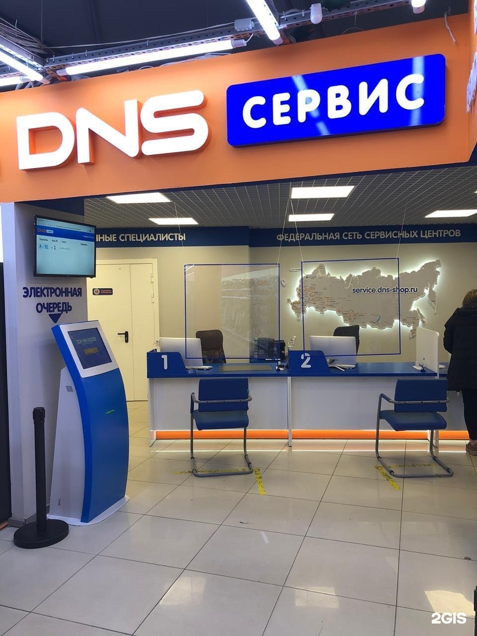 Купить центр в днс. ДНС СЦ. DNS сервисный центр. ДНС сервис СПБ. ДНС сервис центр СПБ.