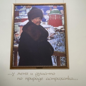 Фото от владельца Дом-музей Кустодиева Б.М.