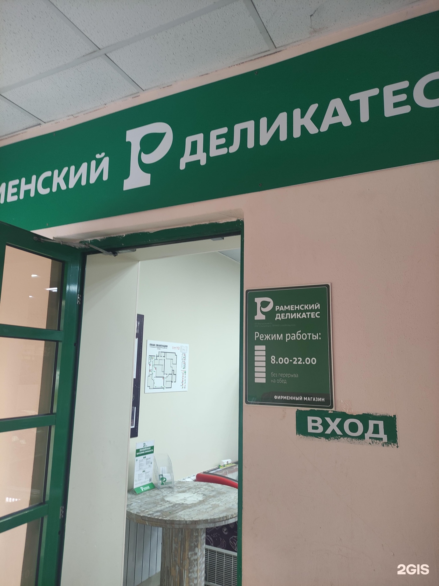 раменское улица советская 1 б. жуковский деликатес. раменское, советская улица, 1а. раменский деликатес магазины в жуковском. раменский деликатес жуковский.