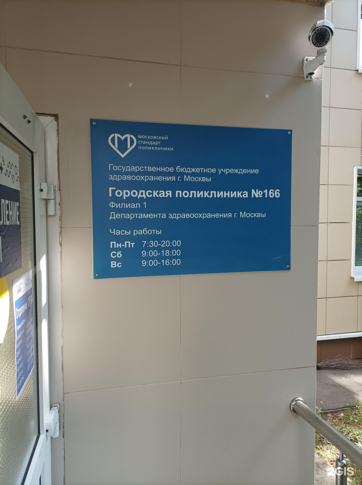 Гбуз 166 дзм. ГП 166. Поликлиника 166 на Домодедовской 9 телефон. Поликлиника 166 Домодедовская зимнее фото. ГП 166 полное название.