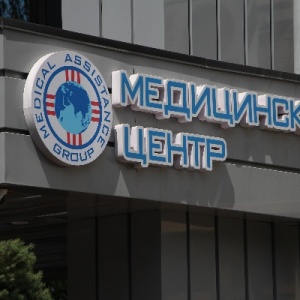 Фото от владельца Medical Assistance Group, медицинский центр