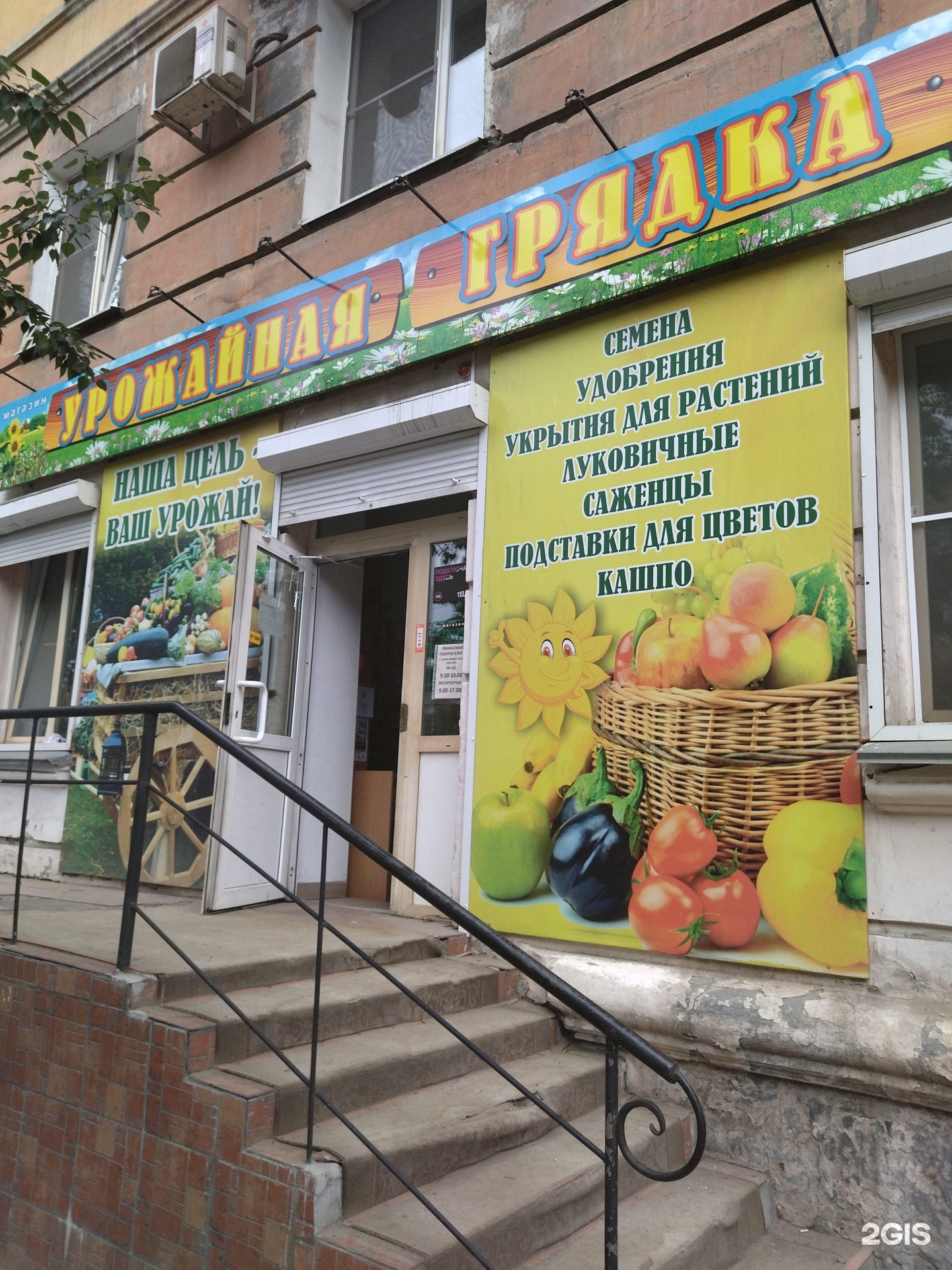 Магазин урожай Магазин урожай