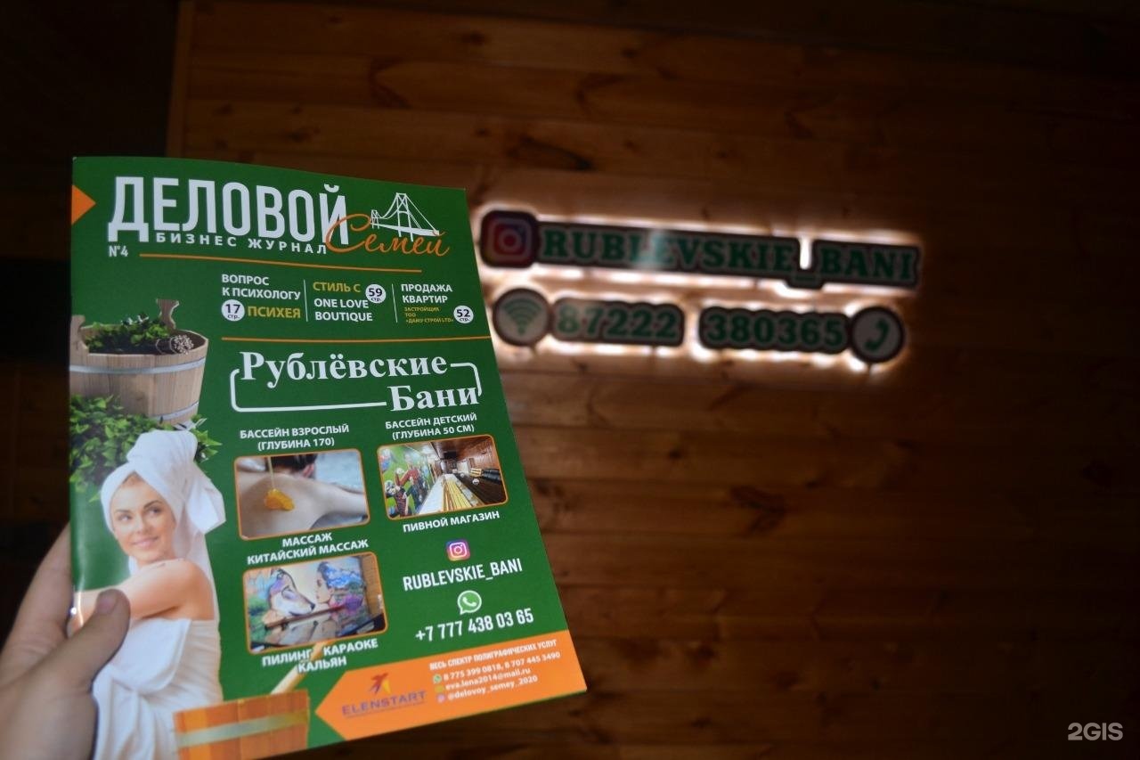 Рублёвские бани