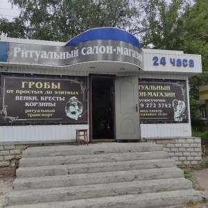 Фото от владельца Ритуальный салон, ИП Ушаков Д.А.