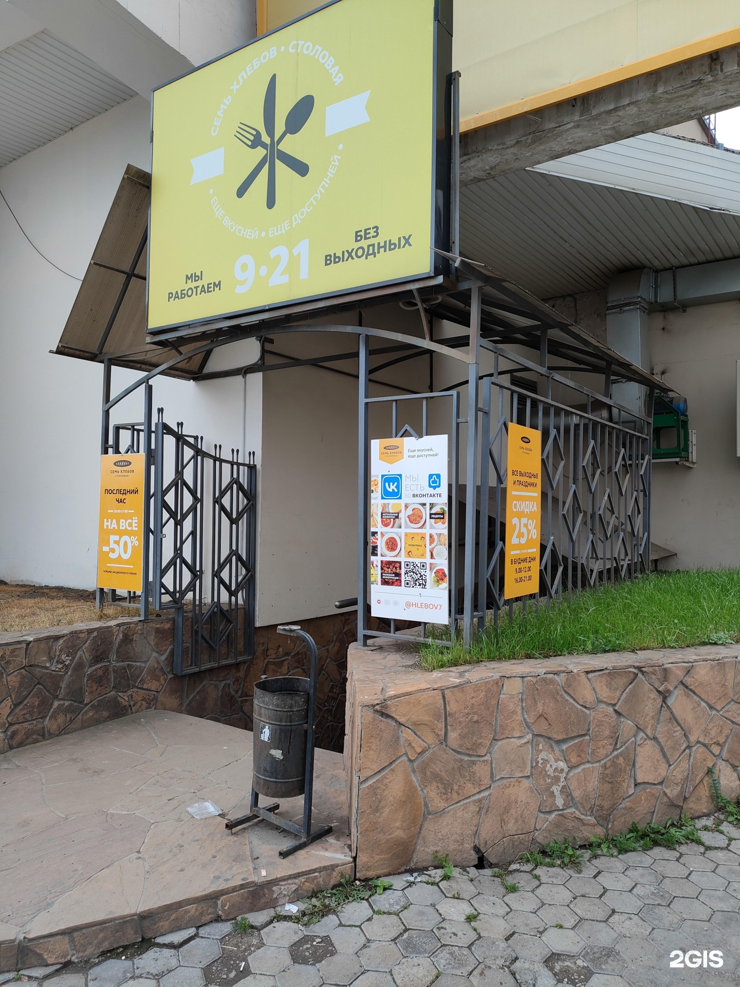 Семь хлебов красноярск. Семь хлебов красноярск. Семь хлебов междуреченск. Семь хлебов столовая красноярск доставка. Семь хлебов междуреченск.