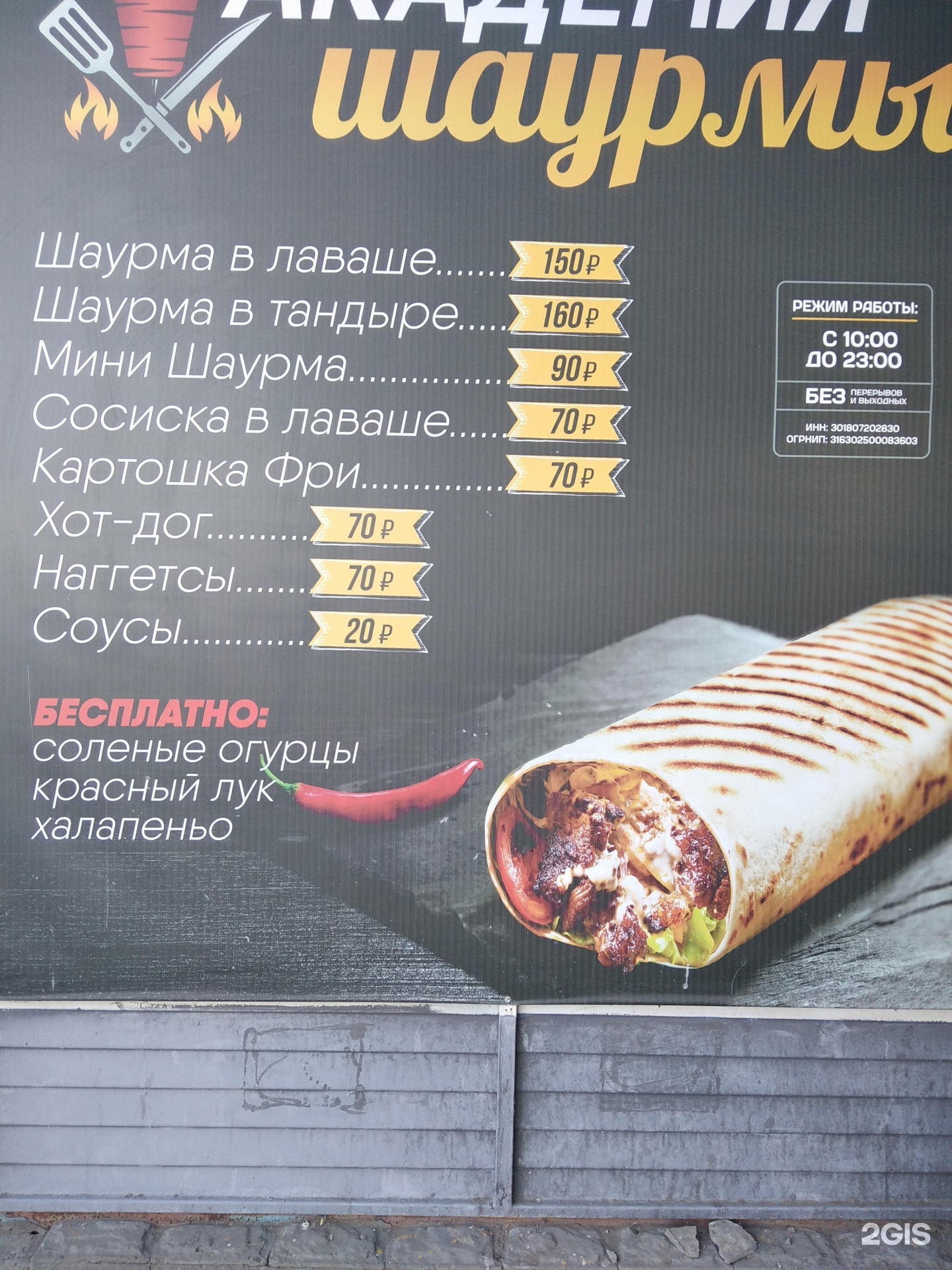 Академия шаурмы. Круглосуточная шаурма кострома. Академия шаурмы. Шаурма номер 1 астрахань. Астраханская шаурма.